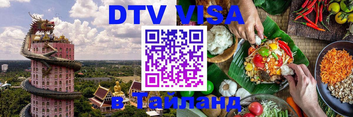 Сколько стоит DTV виза — актуальные цены, оформление даже без документов - Ко-Мак  03.10.2025 